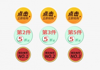 点击抢购
