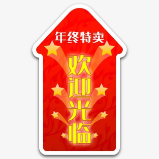 箭头地贴