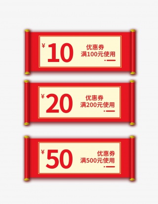 优惠券
