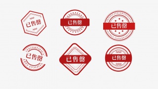 已售罄