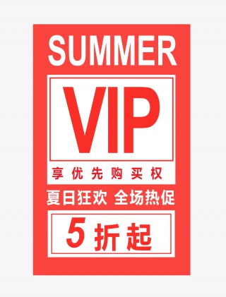 VIP会员卡促销标签