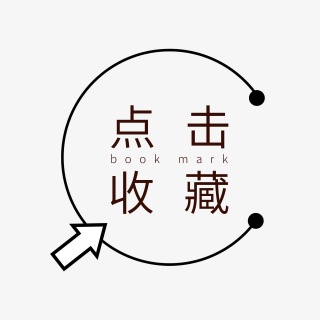 外卖店铺点击收藏标签