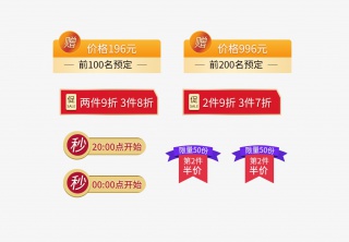 限量预定促销