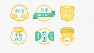 夏日促销