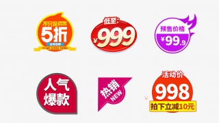 活动价促销标签