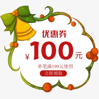 圣诞节优惠券