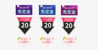 红包优惠促销