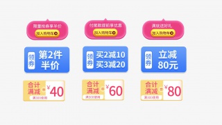 合计满减促销