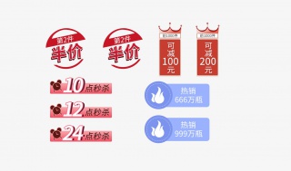 半价秒杀促销标签