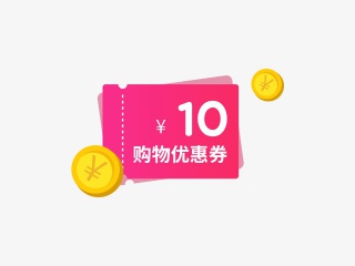 购物优惠券