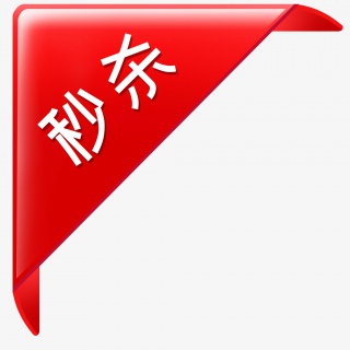 角标促销标签标记