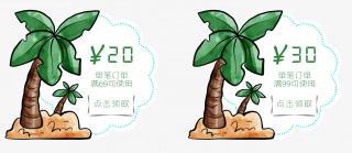 夏季手绘椰树促销优惠券
