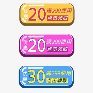 立体彩色按钮优惠券