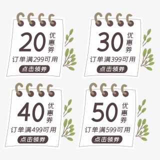 日历纸张优惠券