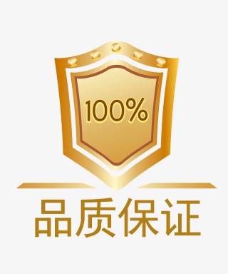 诚信经营品质保证