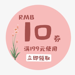 粉色圆形优惠券
