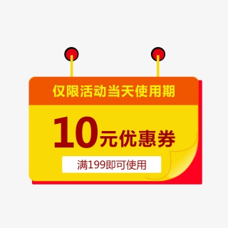 优惠券淘宝天猫京东电商促销满减优惠券