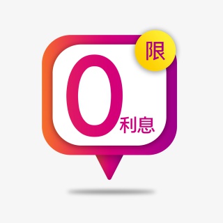 电商渐变免息标签
