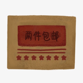 复古纸箱两件包邮促销标签