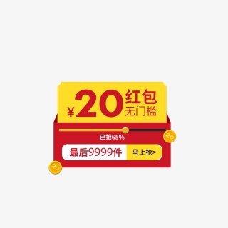 惠券淘宝天猫京东电商促销满减优惠券