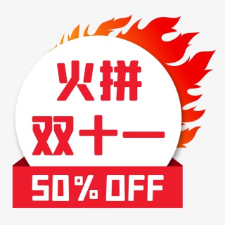 双十一红色扁平化促销标签