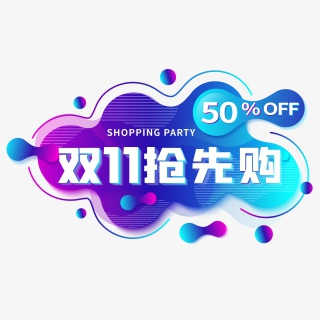 双十一蓝色渐变立体字促销标签