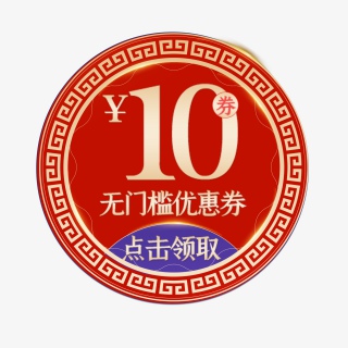 淘宝中国风彩色优惠券
