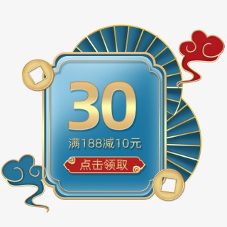 淘宝中国风彩色优惠券