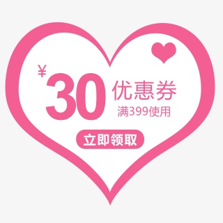 情人节优惠券小标签天猫淘宝价格标签