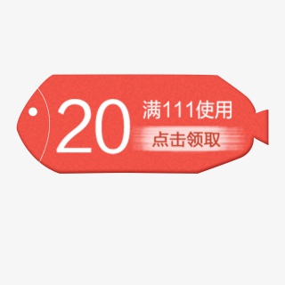 淘宝简洁彩色优惠券20