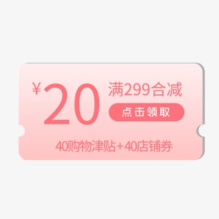 七夕可爱活动首页活动栏促销优惠券20