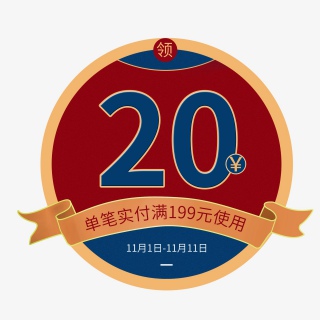 双十一优惠券促销券商品券