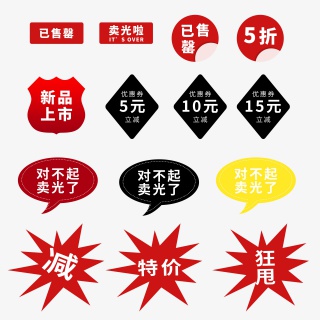 电商活动小图标