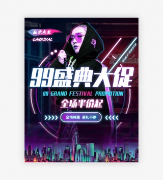 赛博朋克风99盛典大促全屏海报banner