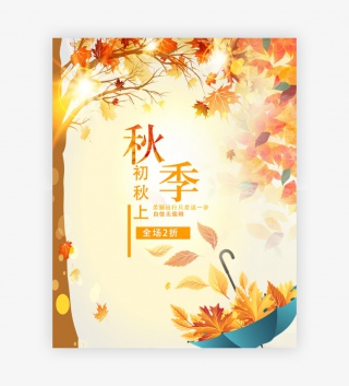 初秋小清新文艺黄色女装海报秋季落叶
