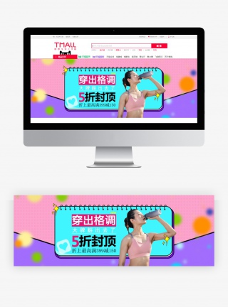 夏季时尚炫酷潮流女装全屏轮播海报夏日活动主题
