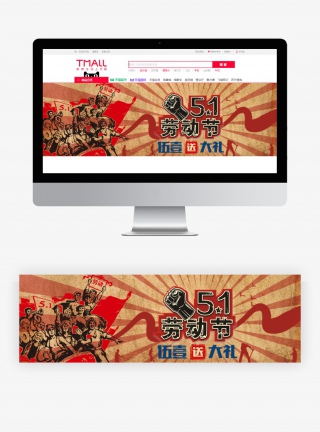 手绘五一劳动节51海报五一劳动节促销banner