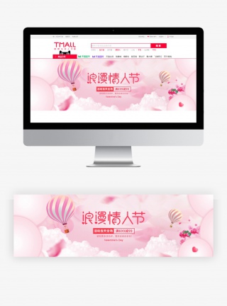 唯美粉色情人节全屏海报banner设计素材