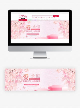 唯美粉色情人节全屏海报banner设计素材