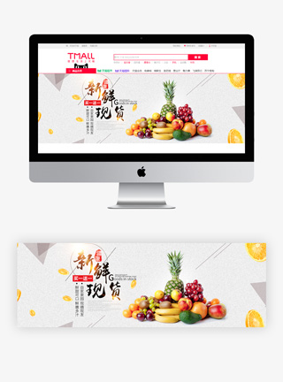 水果促销淘宝banner