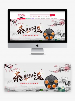 简约传统中国风茶叶茶具全屏促销海报banner素材