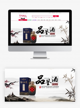 中国风白酒电商全屏海报PSD分层素材