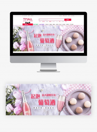 简约清新食品茶饮红酒白酒洋酒香槟海报