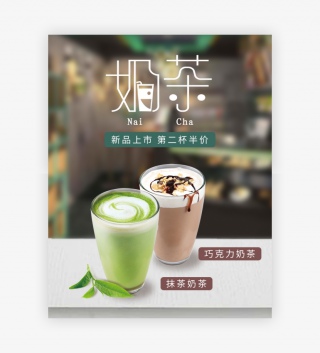 简约清新奶茶食品茶饮上新促销活动海报奶茶海报