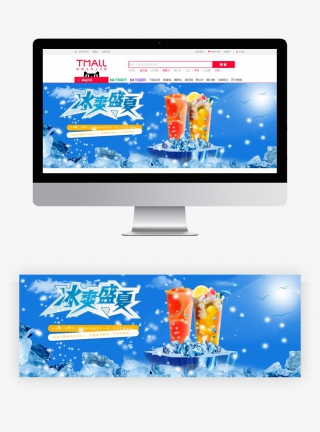 电商时尚花茶奶茶食品茶饮奶茶海报