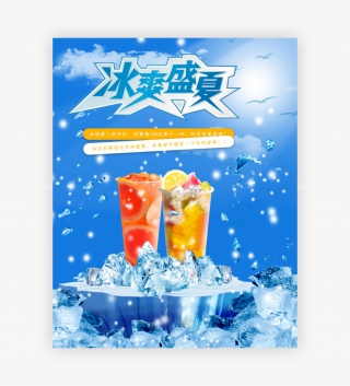 电商时尚花茶奶茶食品茶饮奶茶海报