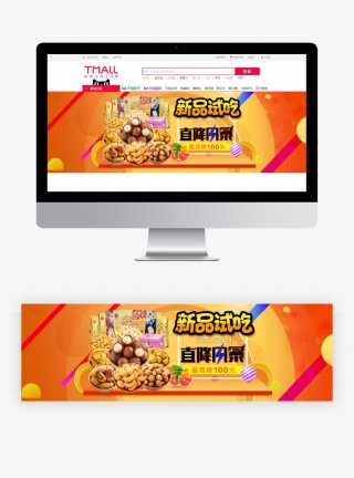 时尚简约夏季食品美食休闲零食全屏海报banner