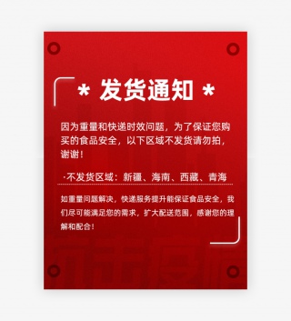 抗击疫情发货通知红色电商店铺通知
