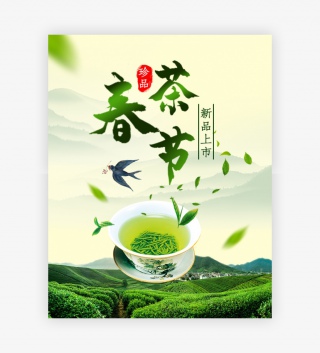 简洁大方春天春茶节海报banner