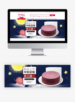 中秋节简约小清新食品茶饮主题海报设计